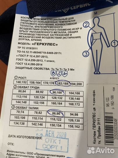 Костюм сварщика геркулес