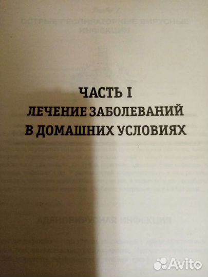 Популярный медицинский справочник