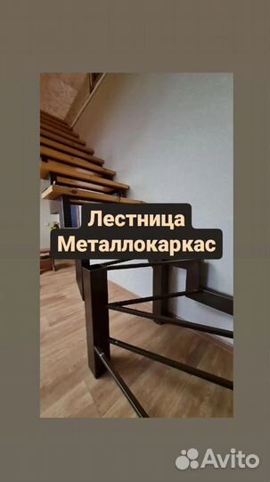 Лестница в частный дом. Металлокаркас