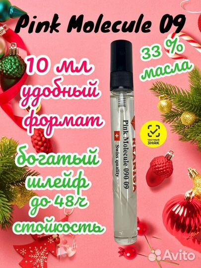 Масляные духи стойкие Pink Molecule 09