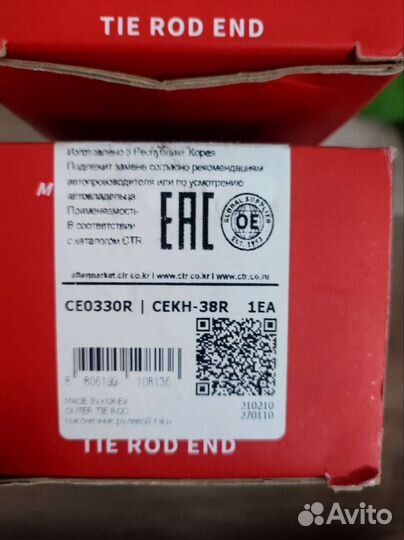 Рулевые наконечники KIA Ceed, Hyundai i30 Elantra