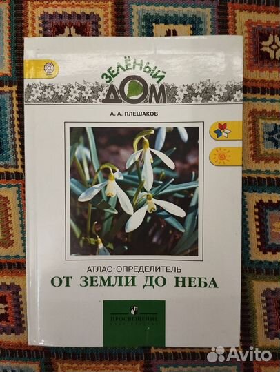 Плешаков, атлас