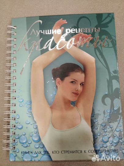 Косметология. Рецепты красоты книга
