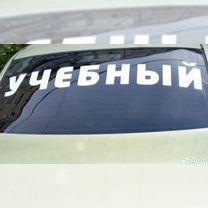 Инструктор по вождению, Орехово-Зуево