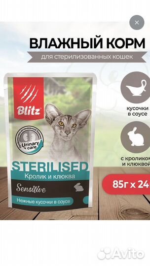 Корм для кошек Blitz