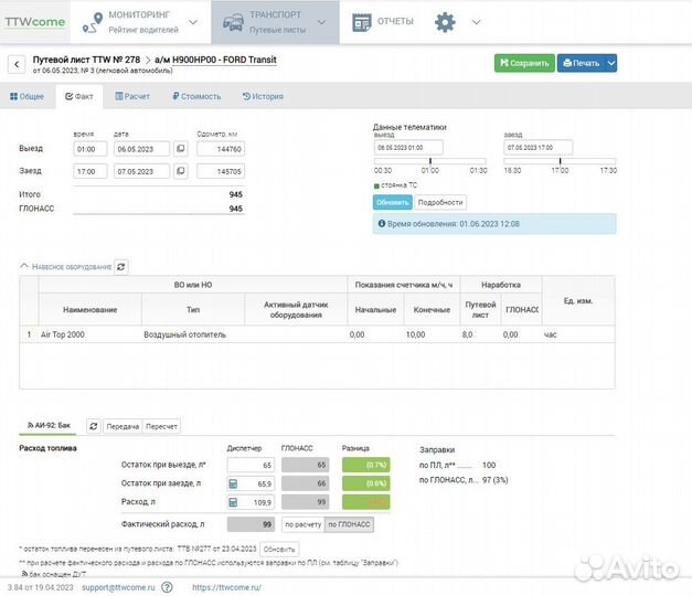 Онлайн оформление путевых листов