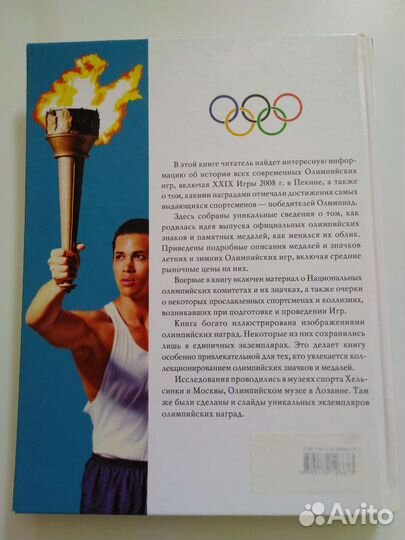 История олимпийских игр медали значки плакаты 2008