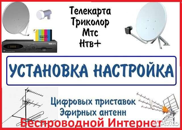 Установка и настройка тв антенн и интернета
