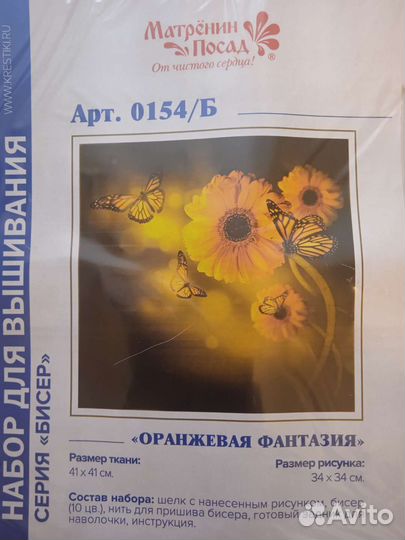 Набор для вышивания