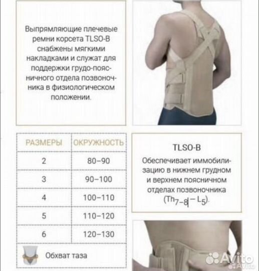 Корсет грудно поясничный Orliman