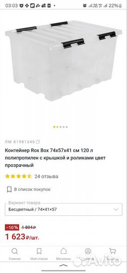 Контейнер RoxBox 120 л 8 шт