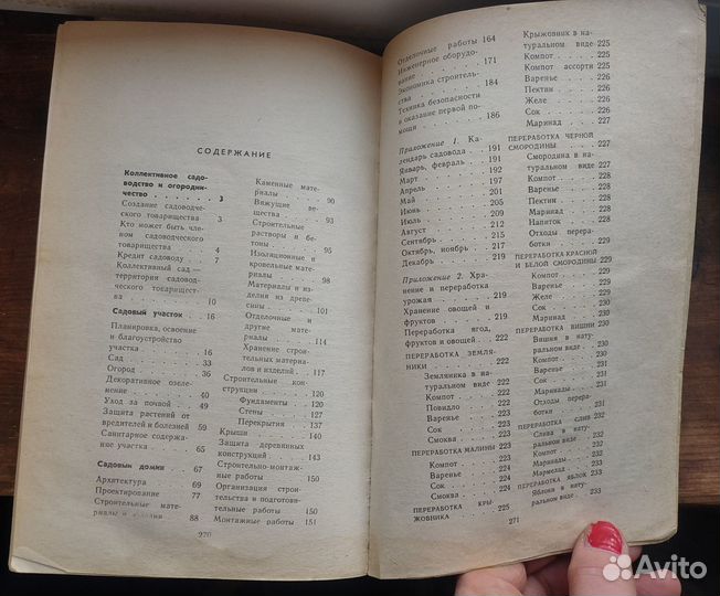 Книга по строительству и садоводству, 1988 г. изд