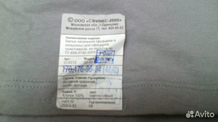 Нательное белье 48/2 новое и рубашка (новая)