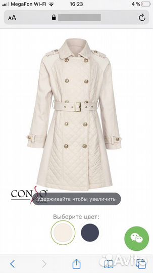 Плащ Conso на рост 152-158