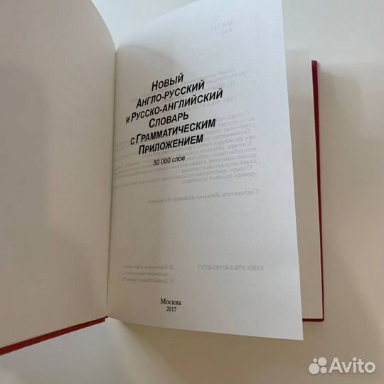 Англо русский словарь