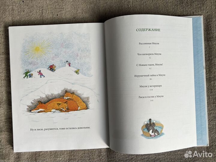 Детские книги Мяули и другие