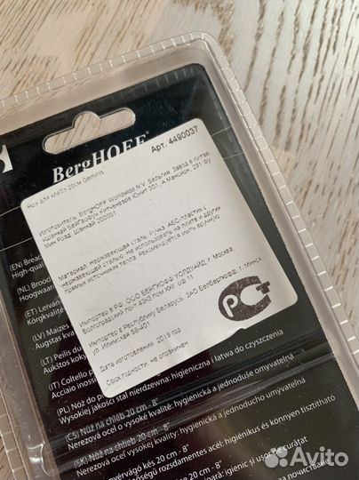 Нож для хлеба новый berghoff 20 см