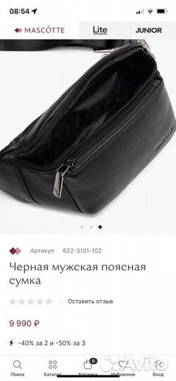 Поясная сумка мужская мascotte