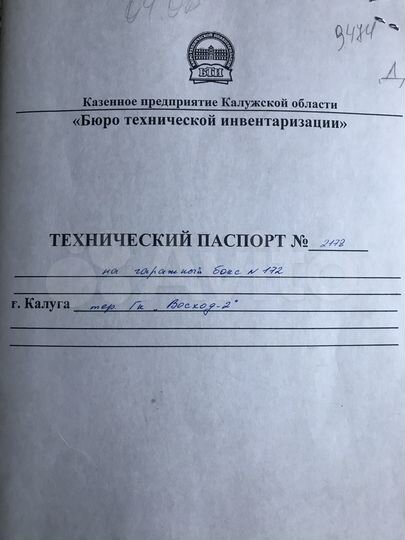 Гараж, 26 м²