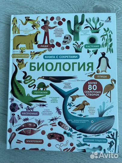 Биология (Робинс), новая книга с окошками