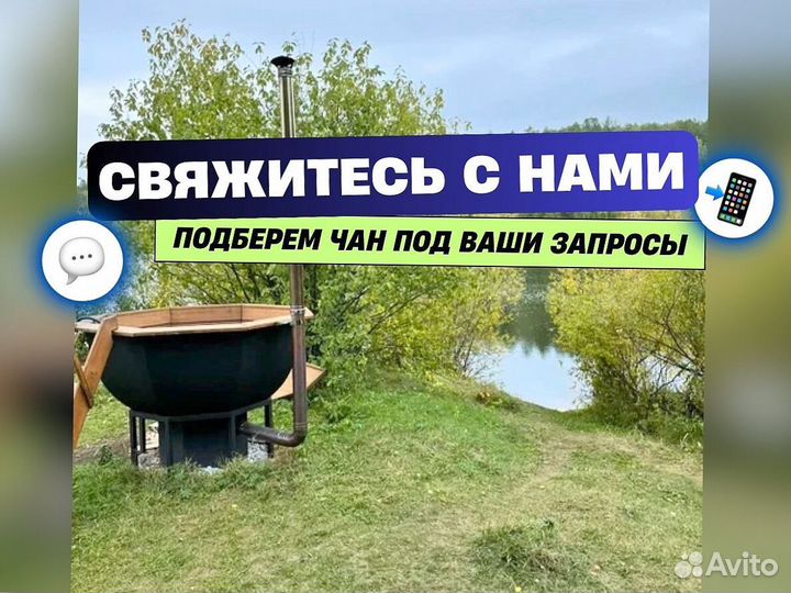 Банный чан от производителя люкс