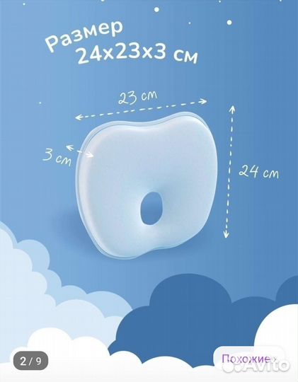 Подушка ортопедическая детская 0+