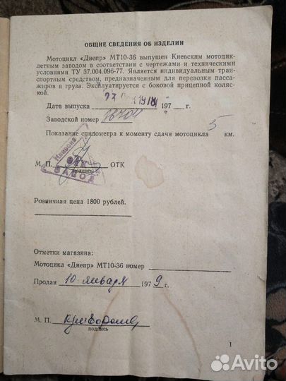 Мотоцикл Днепр мт-10-36