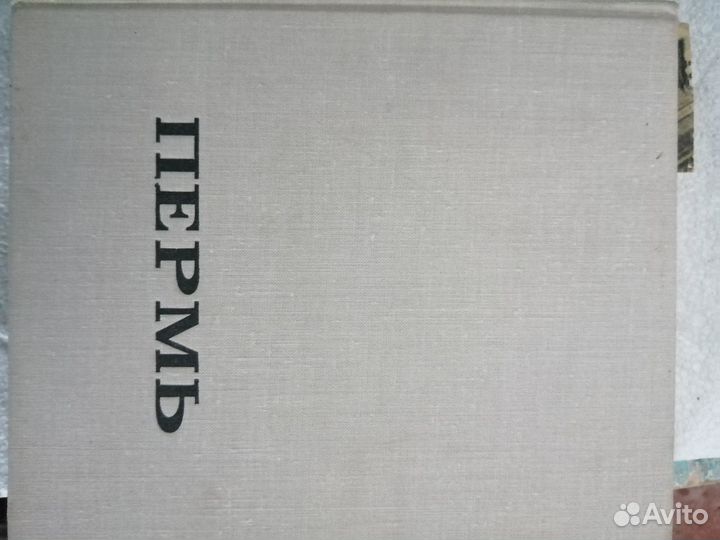 Книга о городе Пермь 1962год