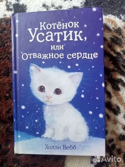 Детские книги Холли Вебб