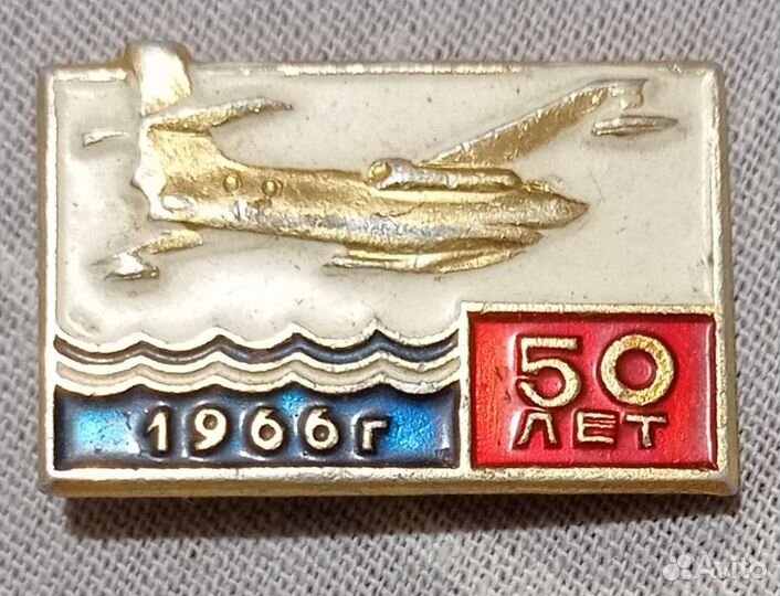 Значок 50-лет тавиа (1916 - 1966)