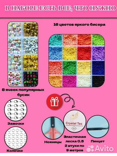 Набор бисера новый