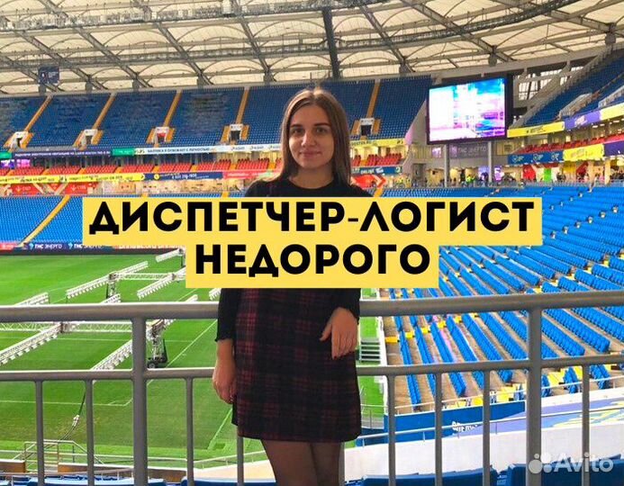 Диспетчер логист