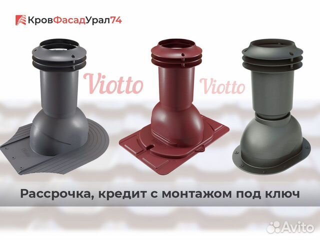 Кровельная вентиляция (Выход вентиляции)