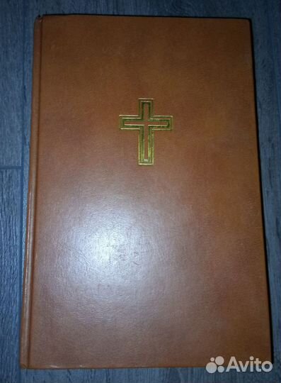 Закон Божий, Библия, книги семинариста