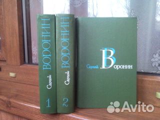 Книги. Сергей Воронин