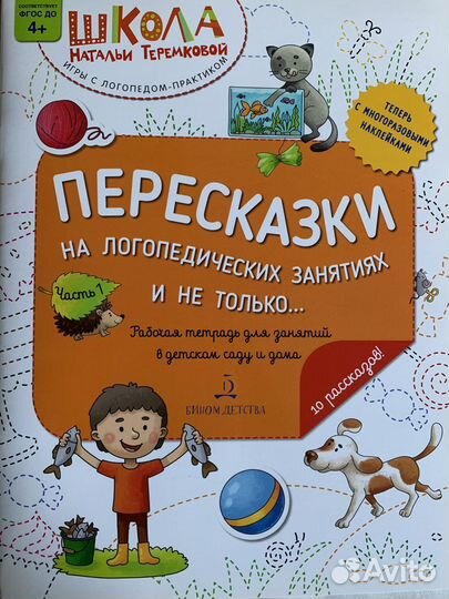 Рабочая тетрадь для занятий в детском саду