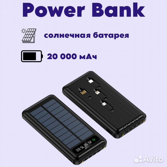 Павербанк 20000 мАч с солнечной батареей Power ban