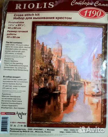 Набор для вышивания риолис 1190 Амстердам. Канал