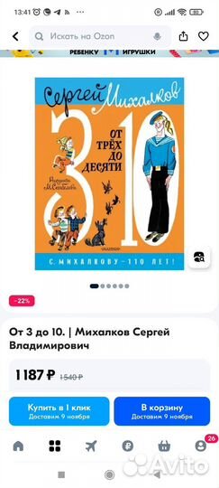 Книга Михалков 