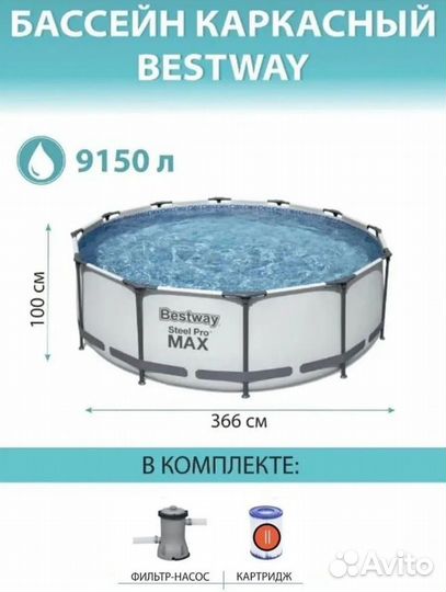 Бассейн каркасный 366x100см+Лестница в подарок