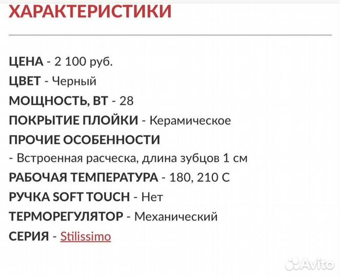 Стайлер deal stilissimo 03-204