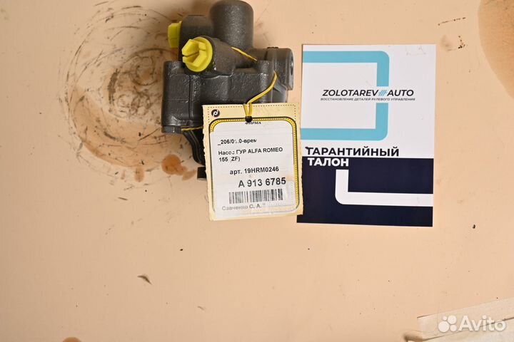 Насос гур alfa romeo 155 (ZF)