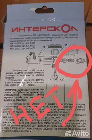 Автомойка насадка пенная Интерскол