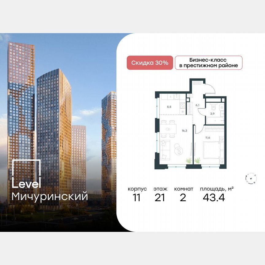 2-к. квартира, 43,4 м², 21/24 эт.