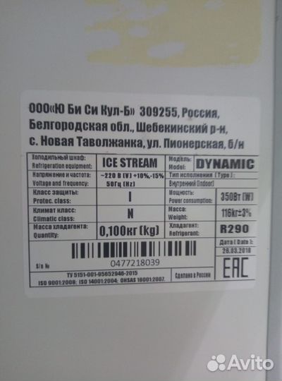 Холодильная витрина бу