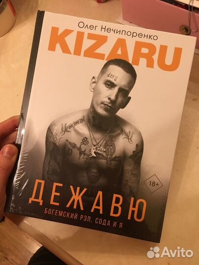 Книга Кизару «Дежавю»