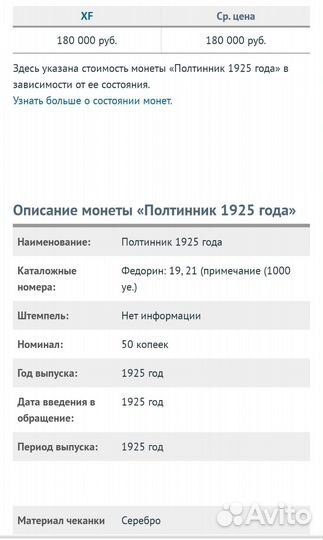 Серебряный полтинник 1925 года