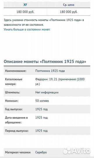 Серебряный полтинник 1925 года