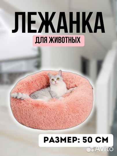 Лежанка для животных