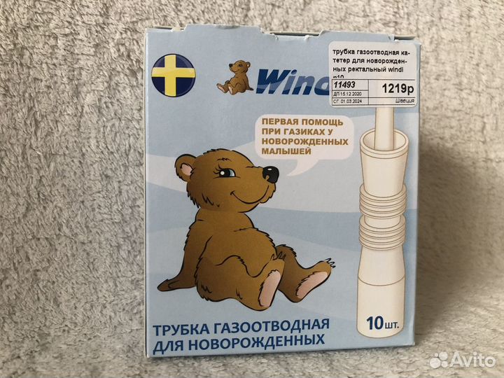 Трубка газоотводная для новорожденных Windi